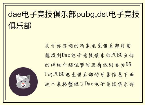 dae电子竞技俱乐部pubg,dst电子竞技俱乐部