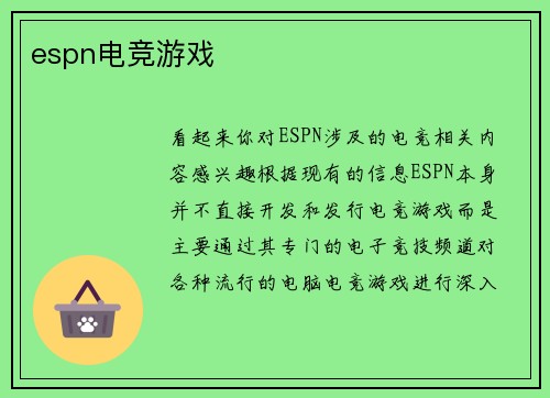 espn电竞游戏