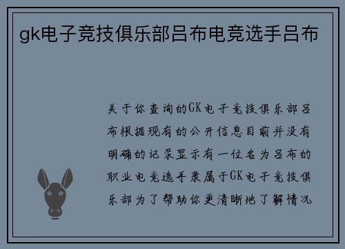 gk电子竞技俱乐部吕布电竞选手吕布