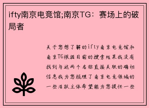 ifty南京电竞馆;南京TG：赛场上的破局者