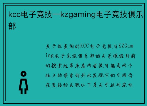 kcc电子竞技—kzgaming电子竞技俱乐部