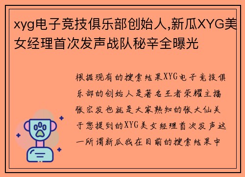 xyg电子竞技俱乐部创始人,新瓜XYG美女经理首次发声战队秘辛全曝光